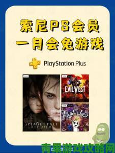 11月PS+会免游戏：《四海兄弟2》《异形 火力小队》等三款在列