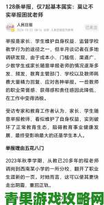 快报|举报人冒死公开支配的教坛牧化师1到5杀核心证据涉跨国调查