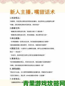 春雨实战经验分享B站直播想做主播必学的互动话术与控场技巧