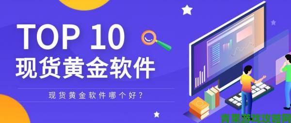 网友实测黄金软件app大全免费下载2023安装手机版这些功能真香