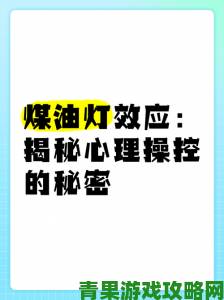 奴役支配性狂虐极端背后藏着怎样的心理操控密码