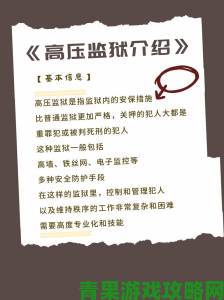 高压监狱法版真的能有效管理囚犯吗实际效果究竟如何验证