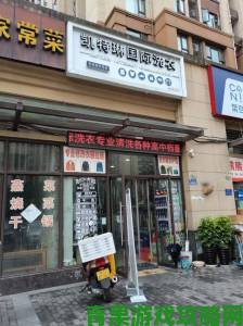 洗衣店的小信引发市民集体投诉监管部门介入调查始末