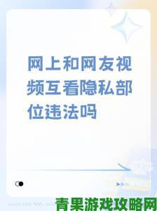 91羞羞网站内容是否真的安全合法用户该如何辨别