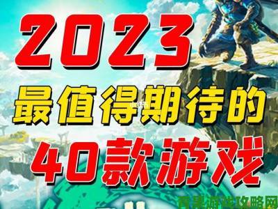 2023年XGP畅玩：Steam十大期待游戏半数首发入库