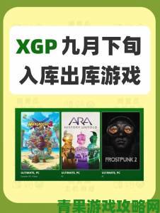 2023年XGP畅玩：Steam十大期待游戏半数首发入库