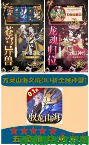 《魔域口袋版》山海异界：百兽蜕变皆因吞，上古神兽伴你征