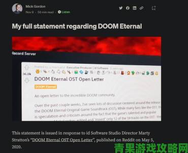 热点|《毁灭战士：永恒》配乐Mick Gordon发文长篇控诉总监污蔑及公司压榨