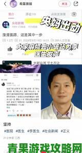 爱情岛论坛匿名举报者揭露平台黑幕背后利益链真相