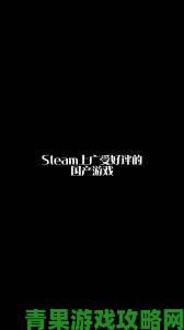 热评|《河洛群侠传》Steam评价两极分化 优化问题引玩家困扰