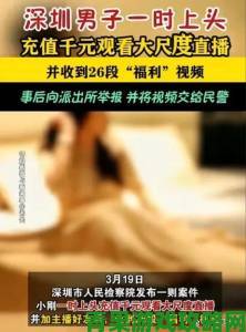 未成年人误入狂男狂男揉吃奶60分钟直播家长怒斥平台