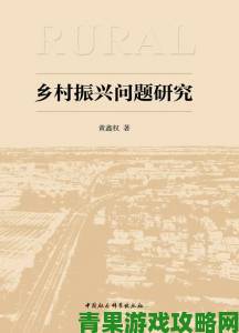 乡村振兴战略下糙汉1NH年代群体的返乡创业现状调查