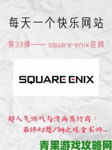 员工澄清Square Enix并未分家，商标保护引发的小插曲