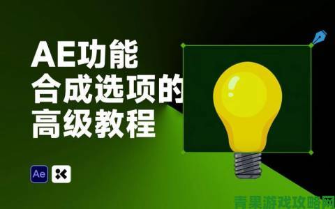 独家|AE做片段视频的隐藏功能竟然能省去一半制作时间