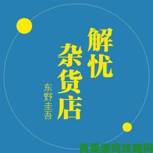 观点|解忧小食光公测上线时间预告：何时登场？