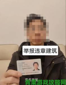 胖熊gayxxx被实名举报内幕曝光：深度调查平台违规操作与受害者举报全过程