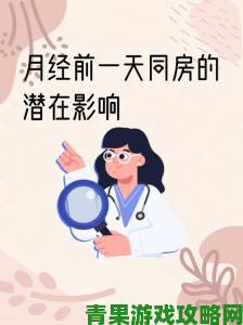 女生一天多次同房会肿胀吗医疗团队揭露频发行为对健康的影响