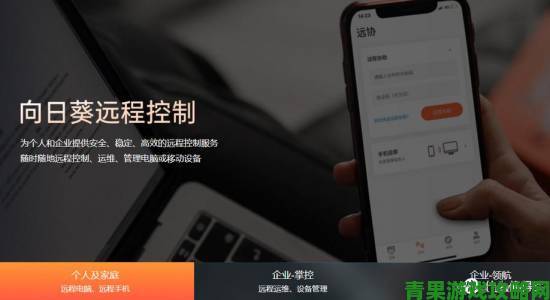 向日葵远程控制app官网下载隐藏功能揭秘：远程文件传输提速300%