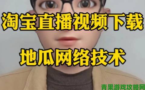 免费真人视频网站直播下载用户如何避免掉入盗版骗局