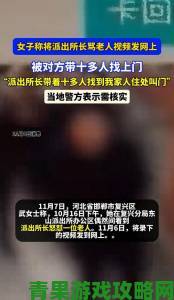 老人玩小处雌女视频暗藏涉黄产业链 举报者揭暗网交易内幕