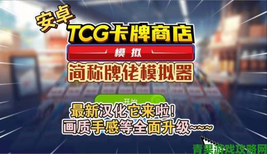 《TCG卡牌商店模拟器》一修大师修改器的使用指南