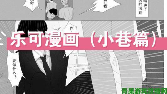 乐可漫画画免费画漫画大全涉嫌内容低俗多位用户联名发起集体投诉