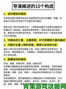 好想做一次第一季的导演和编剧资深从业者揭秘影视创作核心要点