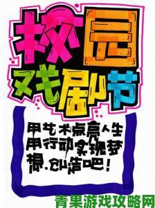 校园POP1N高中多场地文活动全攻略如何在不同场地展现文化魅力