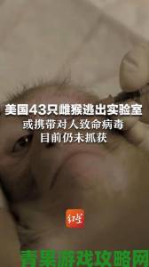 伦理红线被触碰男生和女生一起生猴子实验视频曝光引发全民恐慌