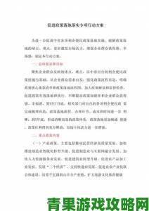 九一政策落地企业如何应对权威指南与策略解析