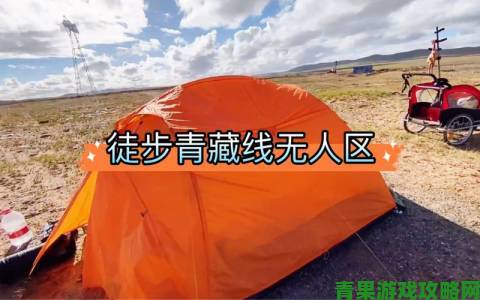 精品无人区一区二区三区深度解析驴友亲测的真实生存攻略