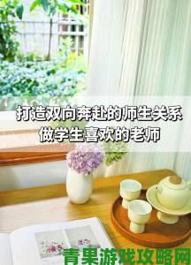 老师别我我受不了了渺渺如何巧妙化解师生关系的实战教学