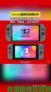 新动|任天堂Switch北美年销量创新高，超越PS4与Wii