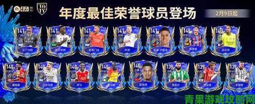 王牌球员欲加入《FIFA足球世界》，球迷会荣耀助力赛场