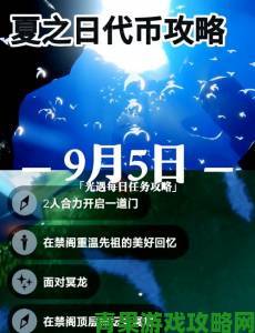 光遇6.3每日任务完成指南及攻略