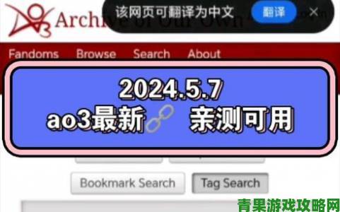 ao3镜像网址真的安全吗？用户必知的风险与避坑指南