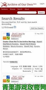 ao3镜像网址真的安全吗？用户必知的风险与避坑指南