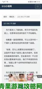 婷婷色图传播路径曝光记者实地调查地下黑产运作模式