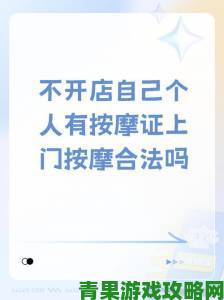 热潮|按摩时一下痛二下麻三下正常吗从业者揭露行业不为人知的秘密