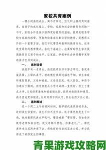 教师白洁家庭教育公开课破解当代亲子关系核心难题