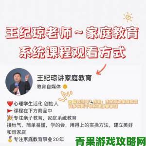 教师白洁家庭教育公开课破解当代亲子关系核心难题