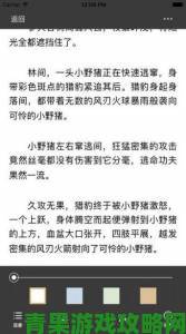 分析|御宅屋御书屋自由小说阅读测评资源深度探索热门分类全解析